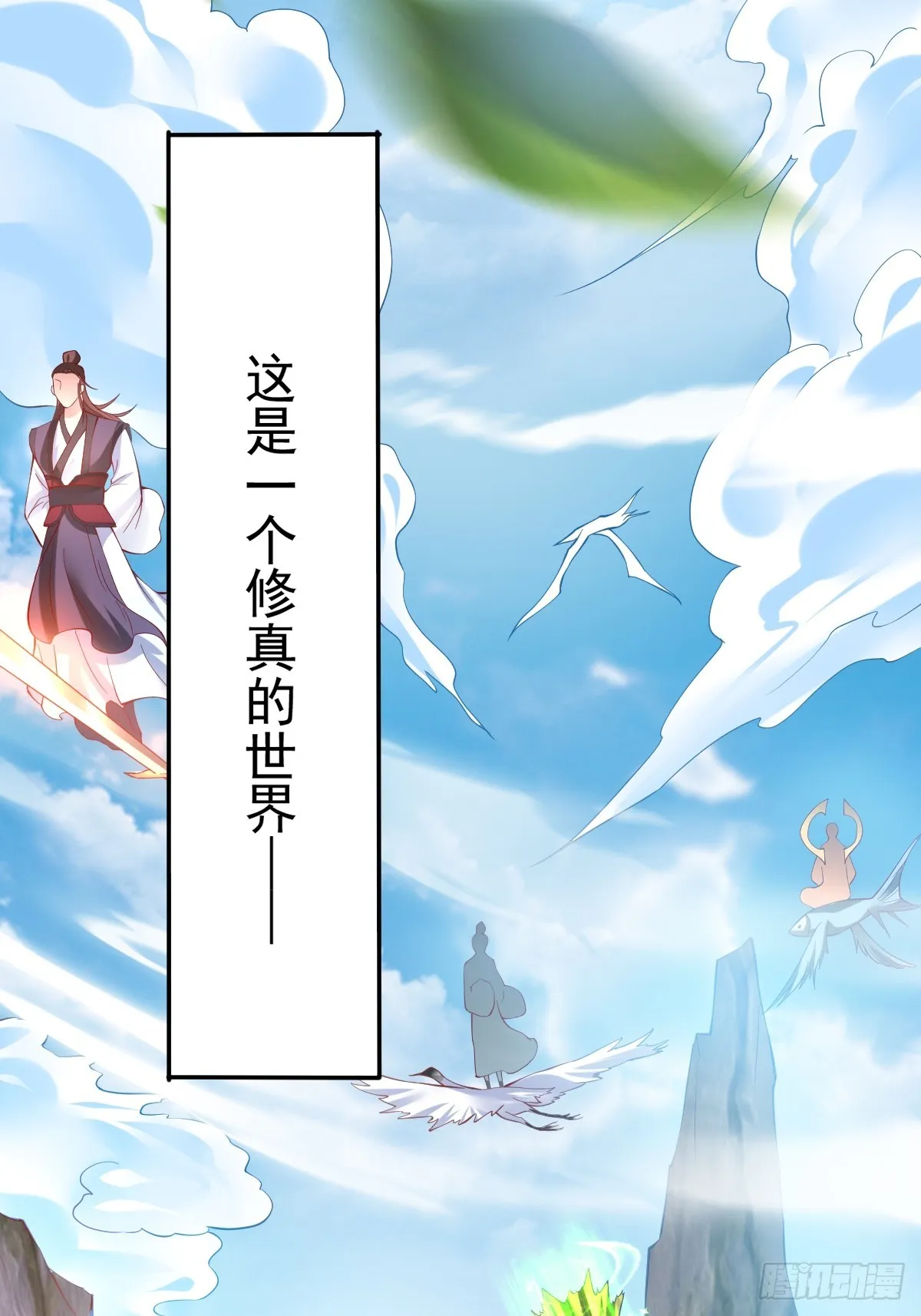 我真不是盖世高人全文漫画,第1话 穿越而来的废材5图