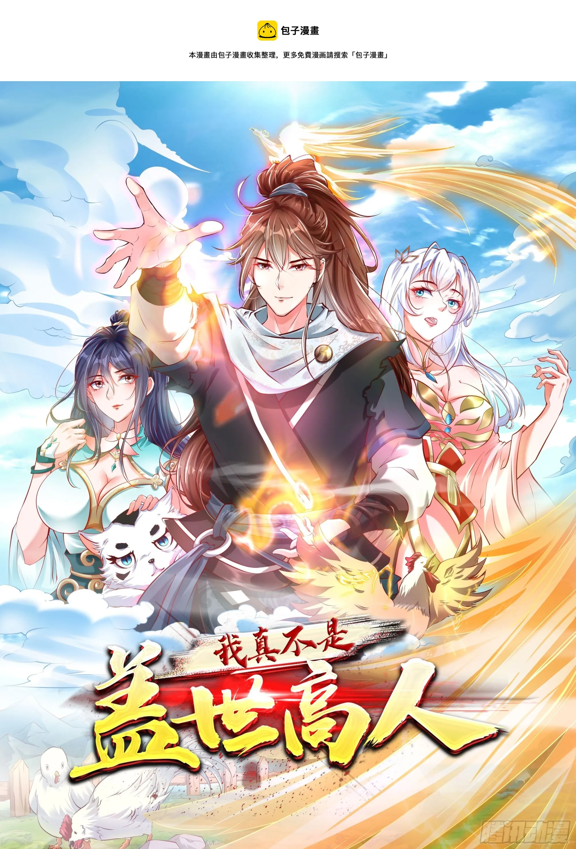 我真不是盖世高人百度小说漫画,第9话 最强的高人1图