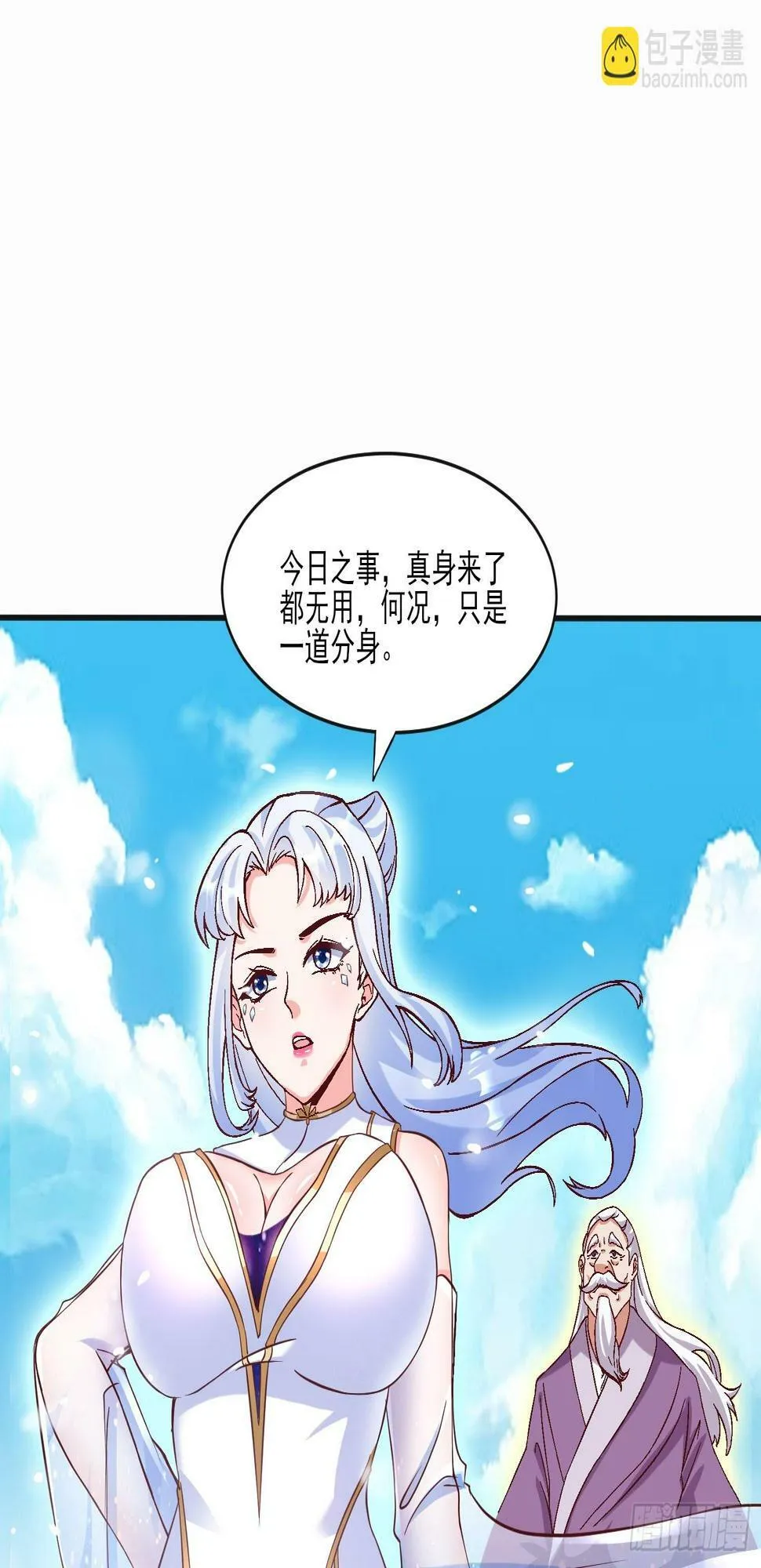 我真不是盖世高人动漫版漫画,第29话  跪拜的仙人4图