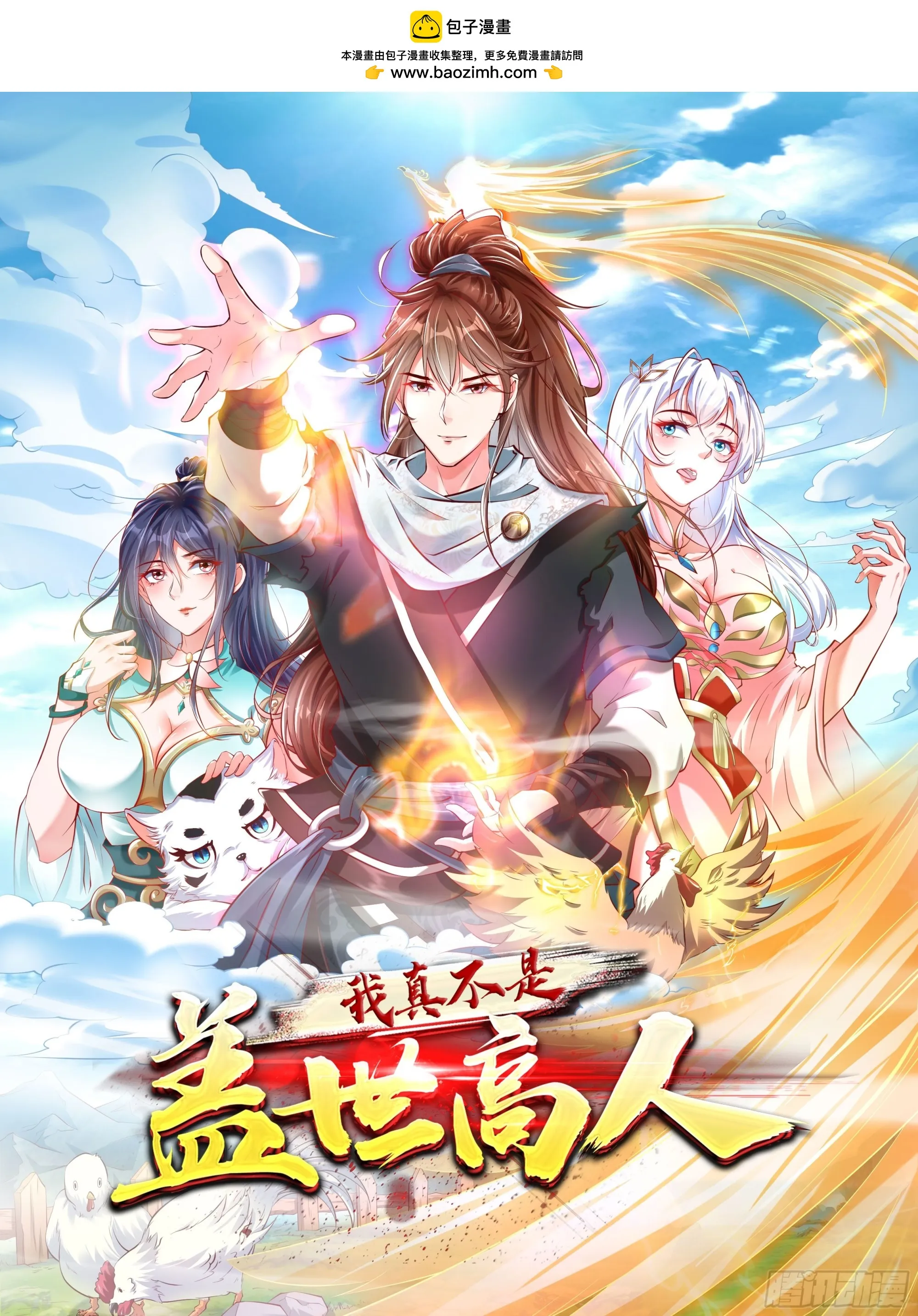我真不是盖世高人李凡境界划分漫画,第15话 复仇1图