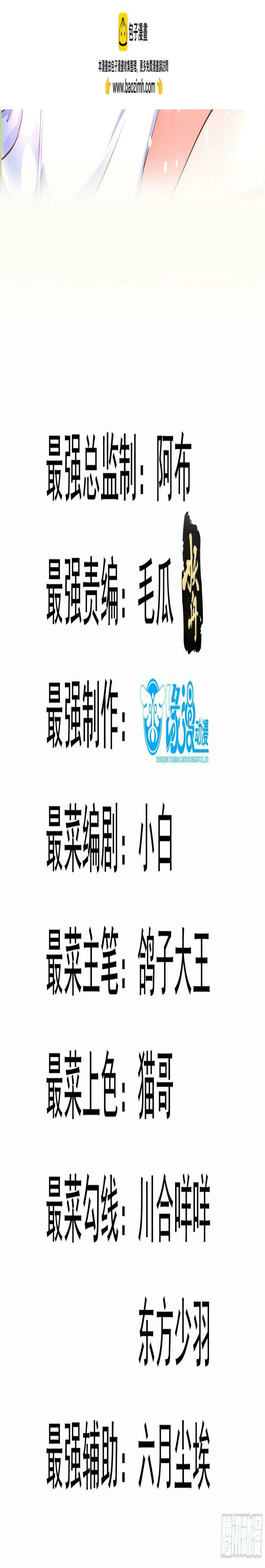 我真不是盖世高人动漫版漫画,第29话  跪拜的仙人2图