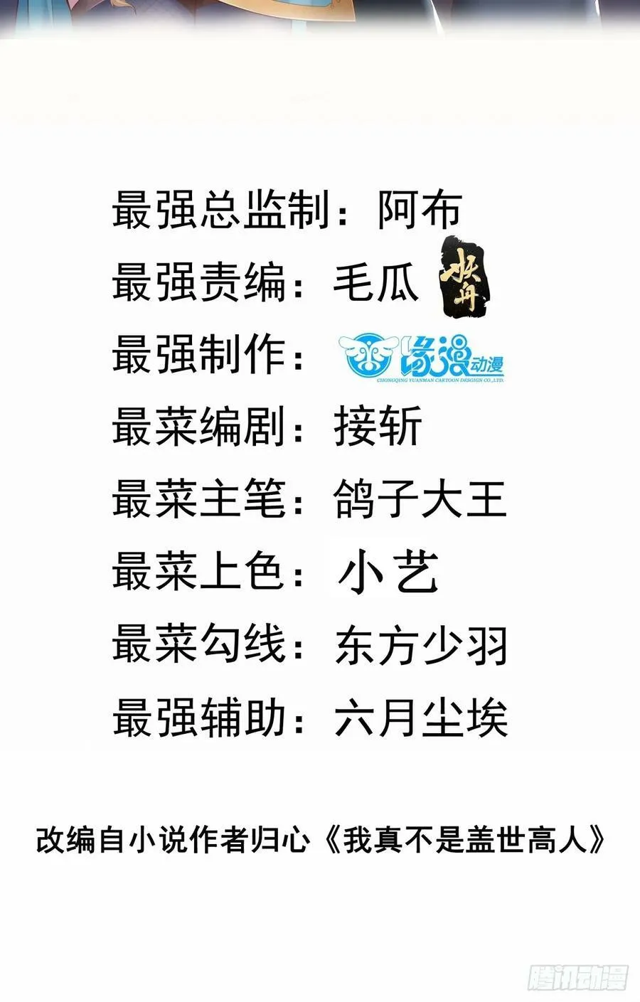 我真不是盖世高人李凡有老婆吗漫画,第66话 倚老卖老2图