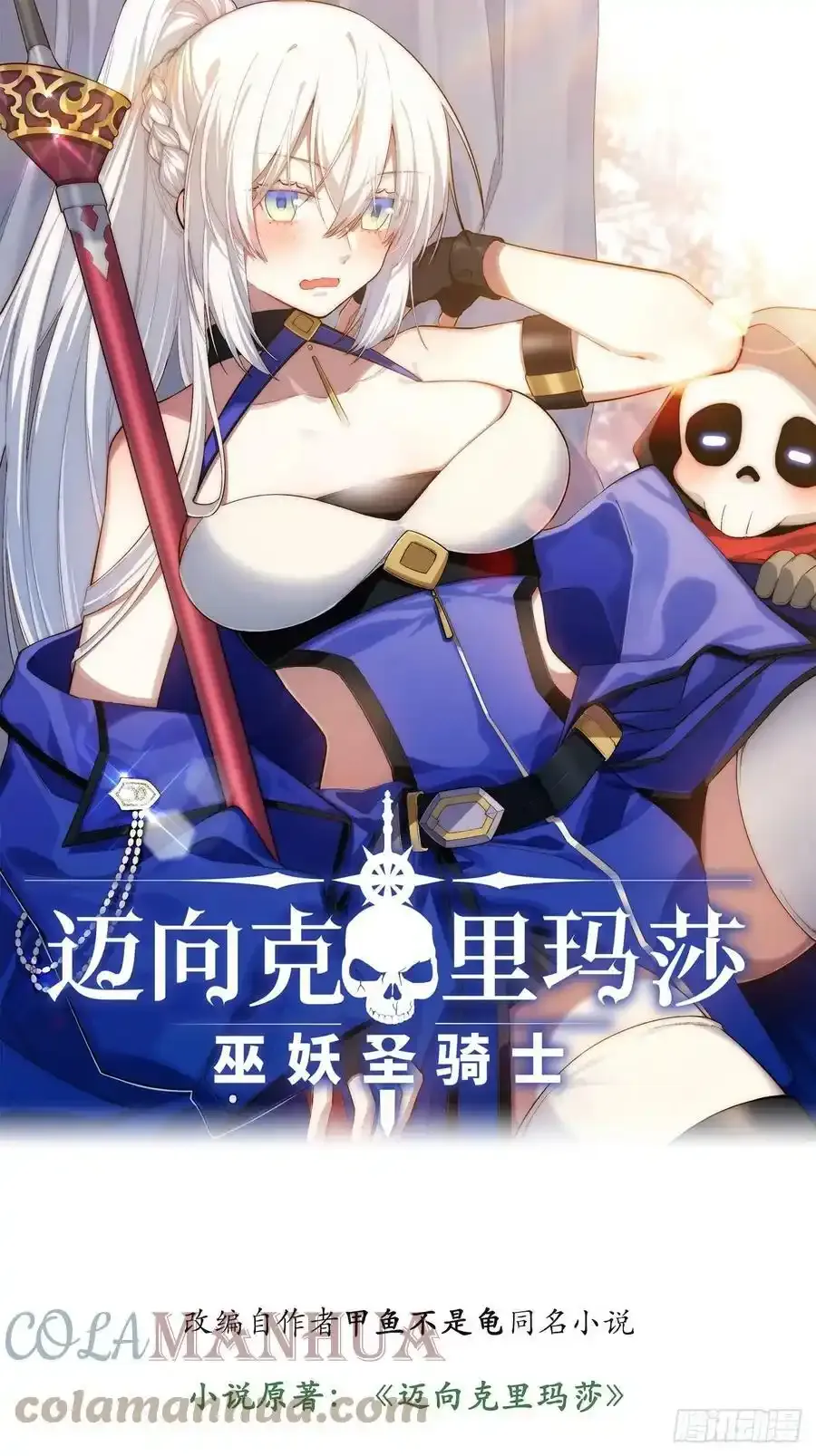 迈向克里玛莎漫画漫画,145.天启骑士格雷1图