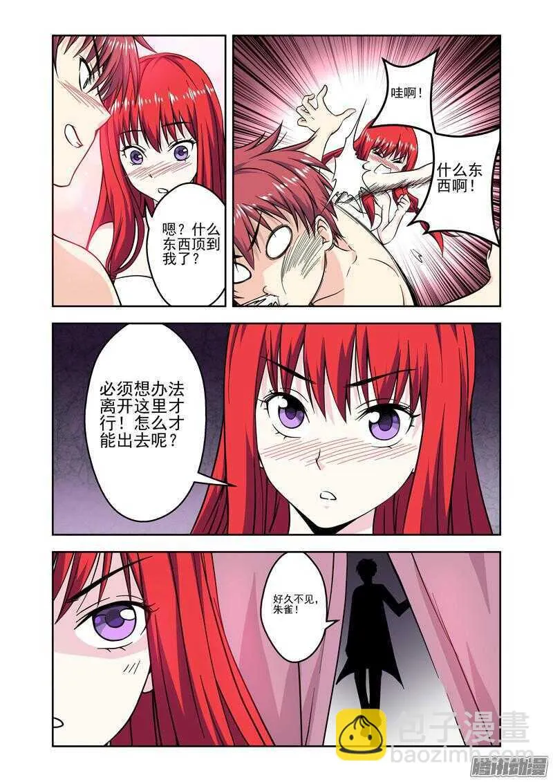 法医秦明漫画,第177话 温柔的陷阱025图