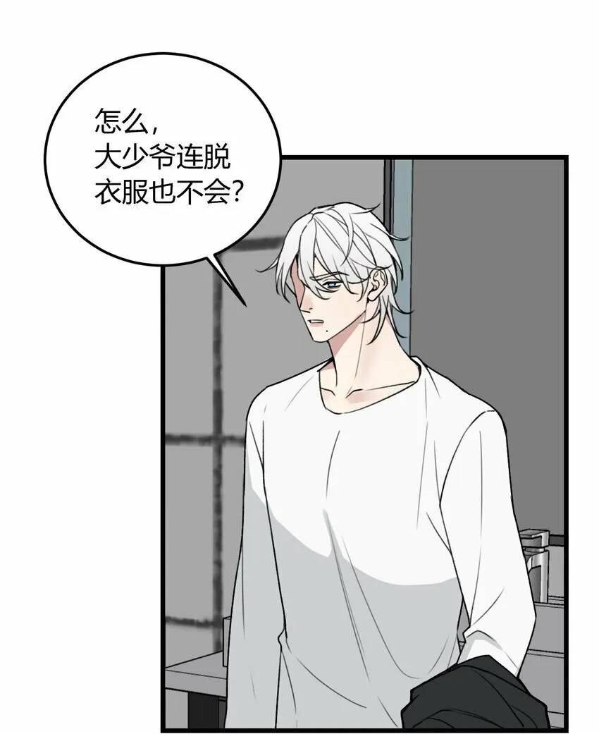 与叛逆青少年沟通方法漫画,第5话 脱个衣服还需要伺候？3图