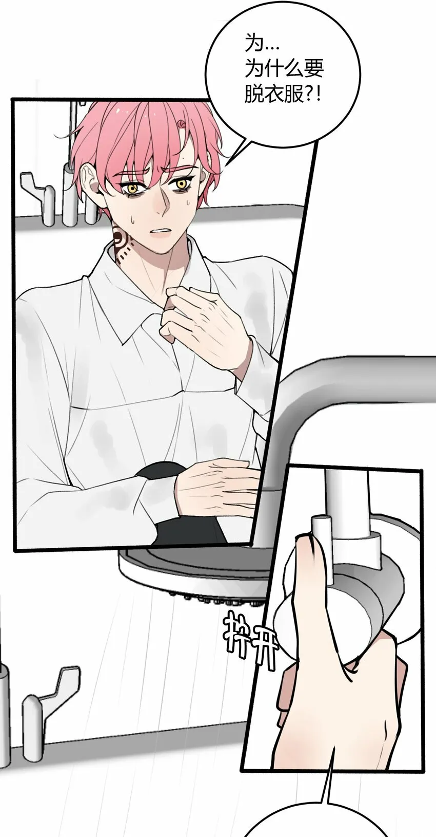 与叛逆青少年沟通方法漫画,第5话 脱个衣服还需要伺候？4图