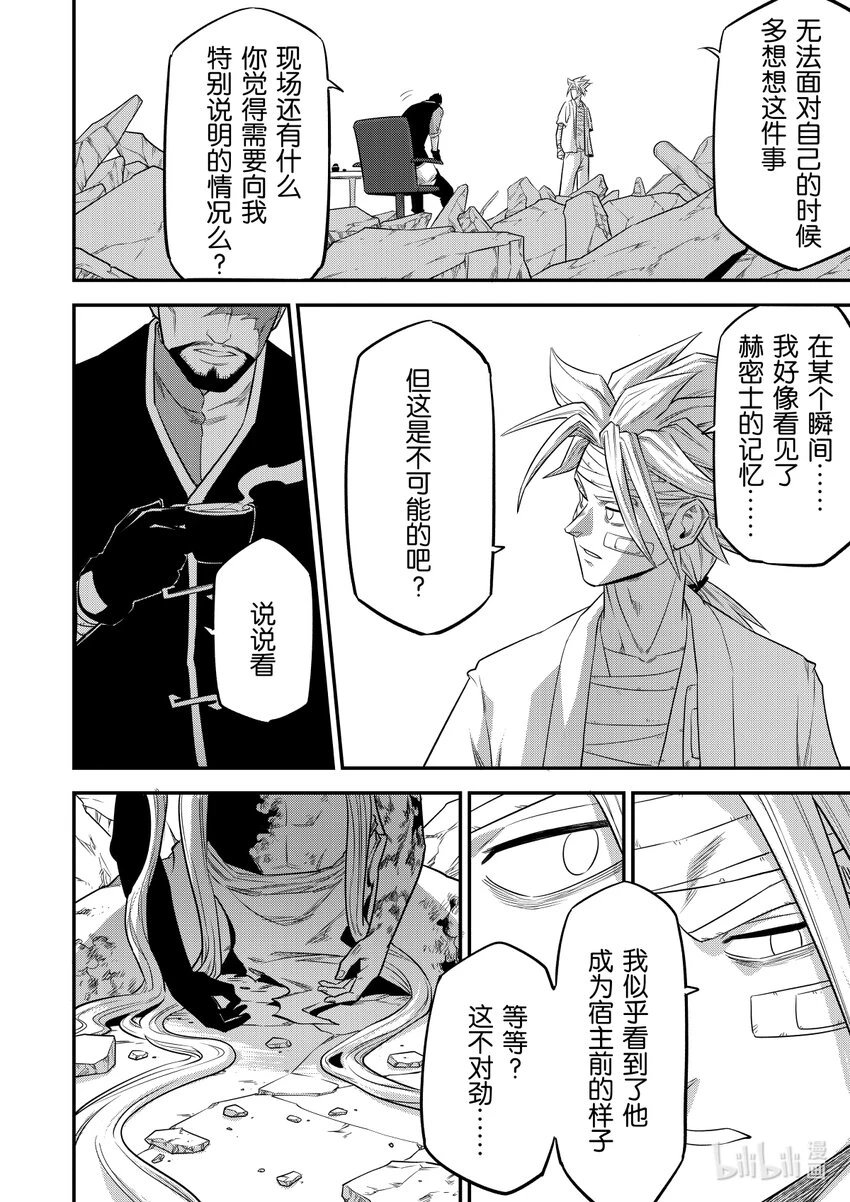 对历史老师的赞美评价漫画,008 排异症 Chapter 2.35图