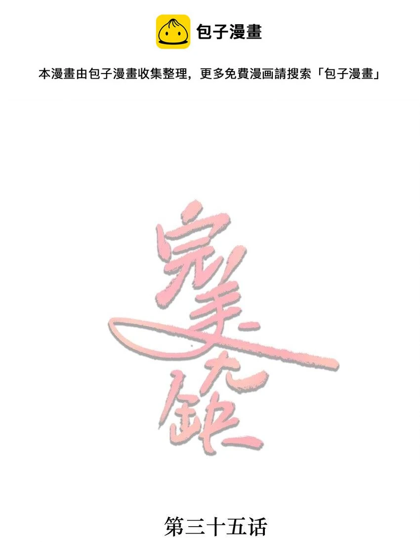 完美无缺小说免费阅读全文漫画,035 他只爱你1图