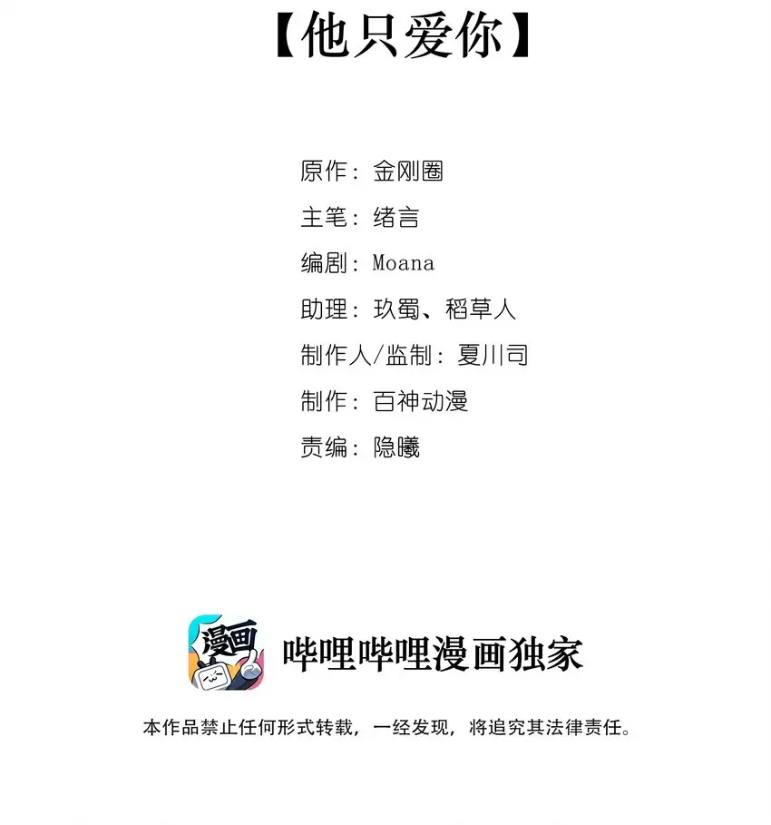 完美无缺小说免费阅读全文漫画,035 他只爱你2图