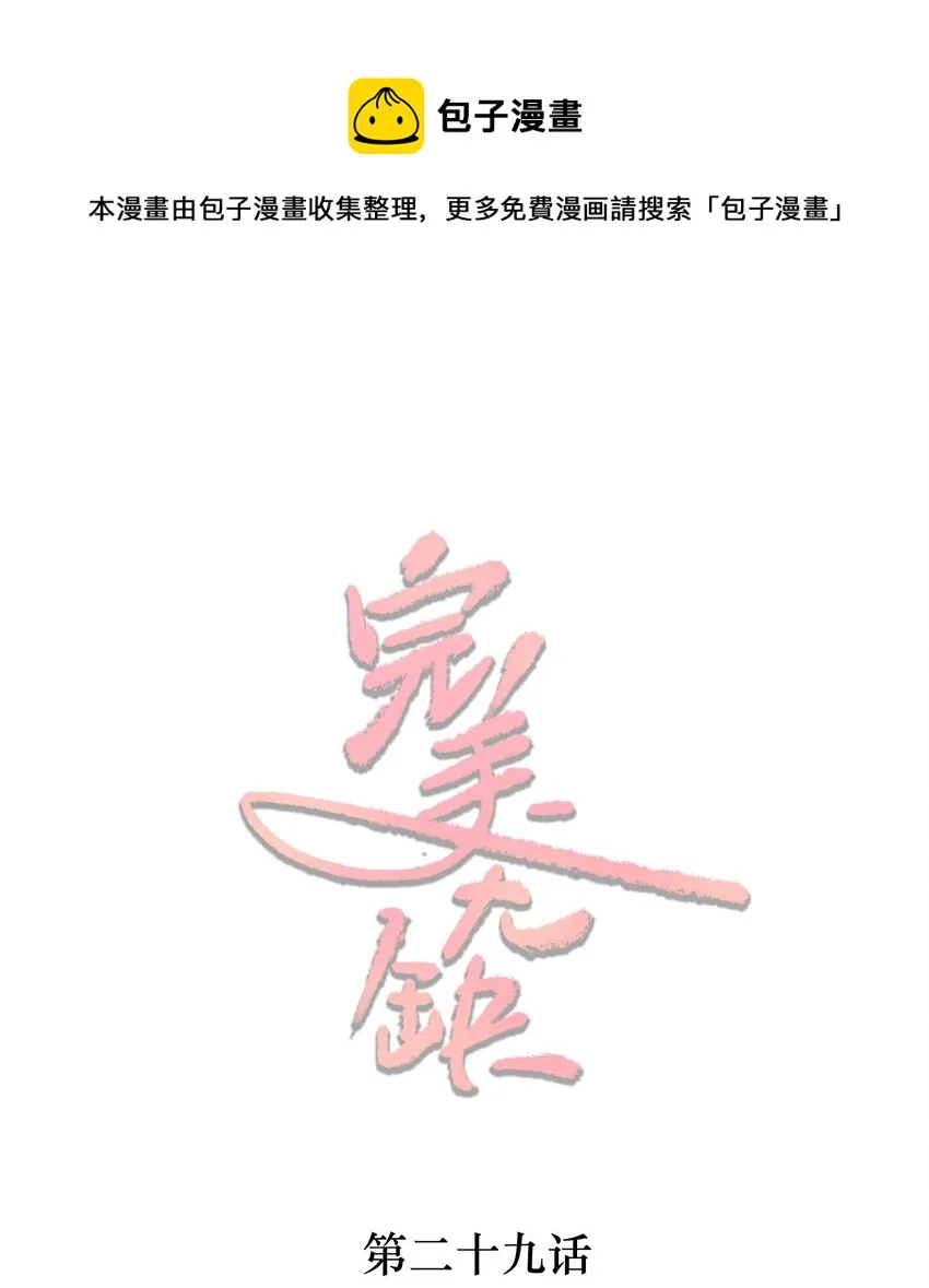完美无缺漫画漫画,029 温情一夜1图