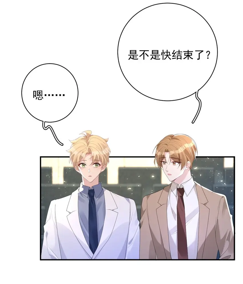 完美无缺小说免费阅读全文漫画,035 他只爱你4图