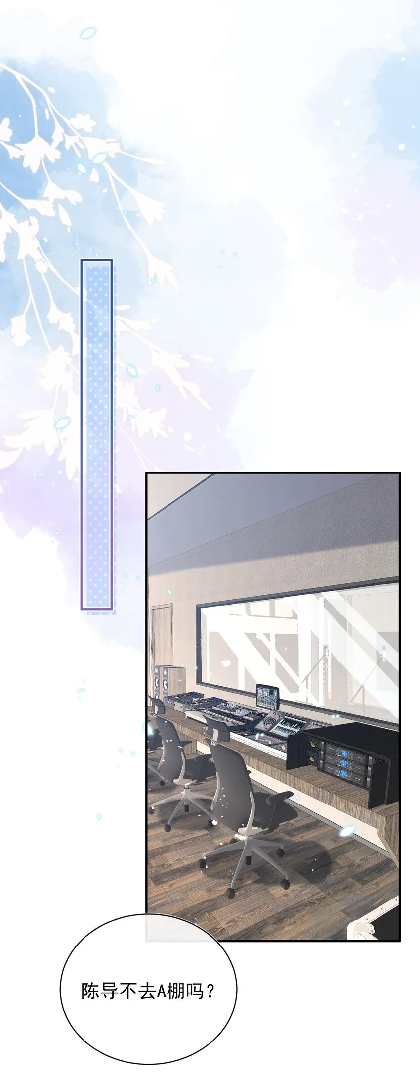 完美无缺漫画漫画,004 试音3图