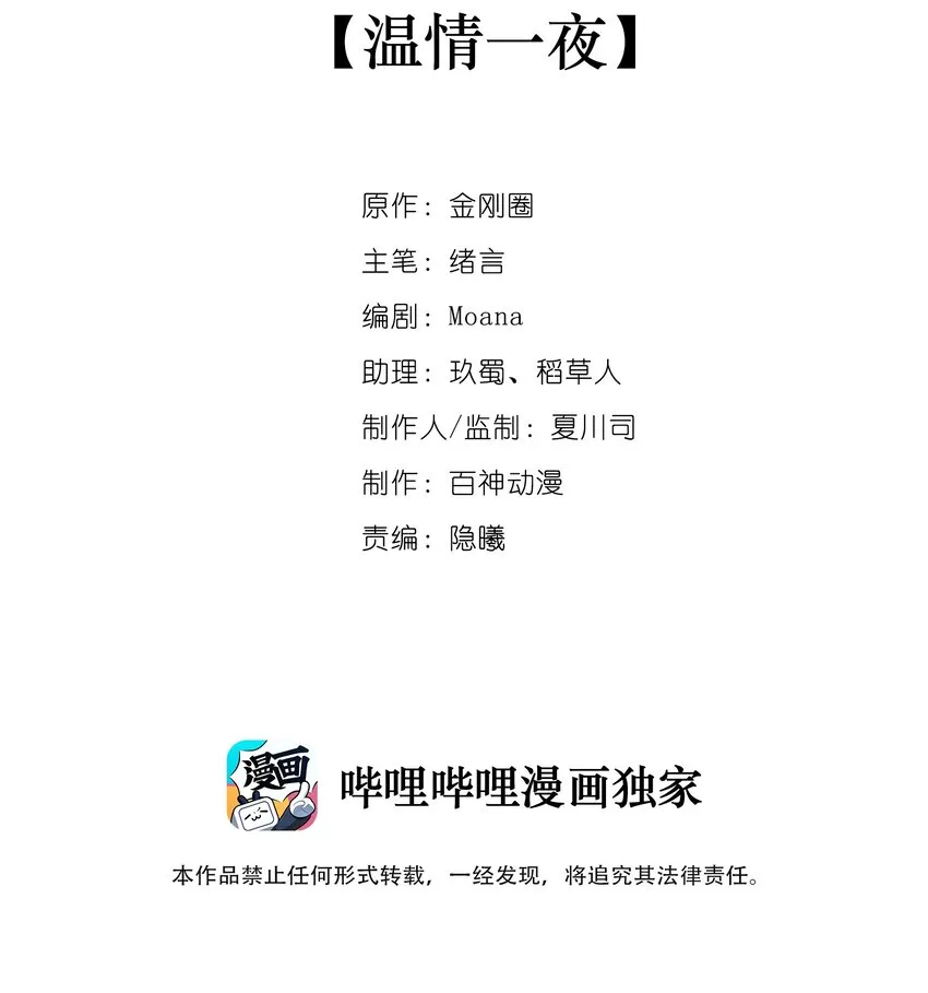 完美无缺漫画漫画,029 温情一夜2图