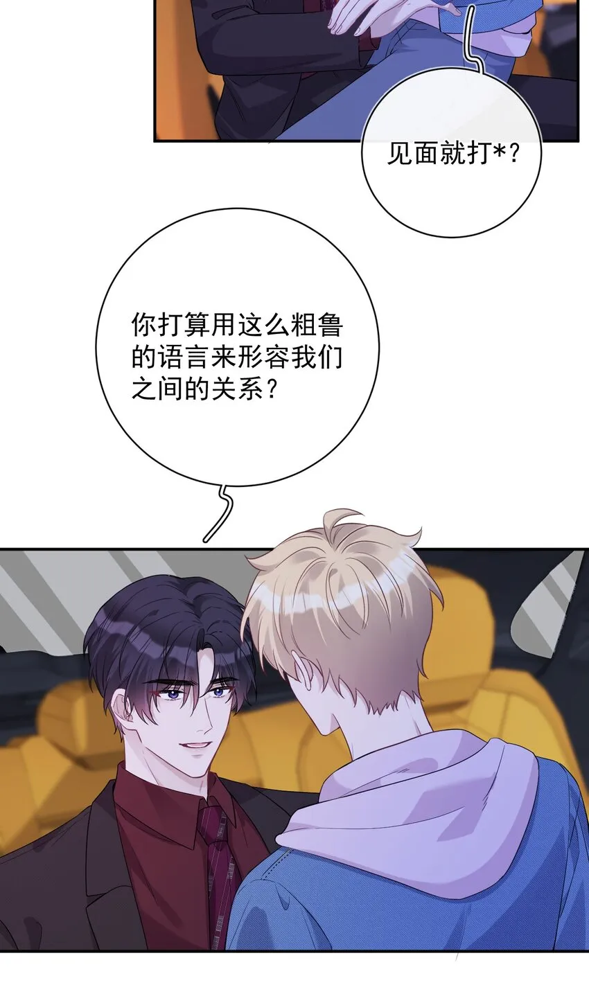 完美无缺漫画漫画,029 温情一夜5图