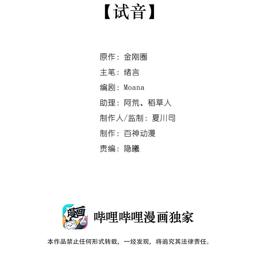 完美无缺漫画漫画,004 试音2图