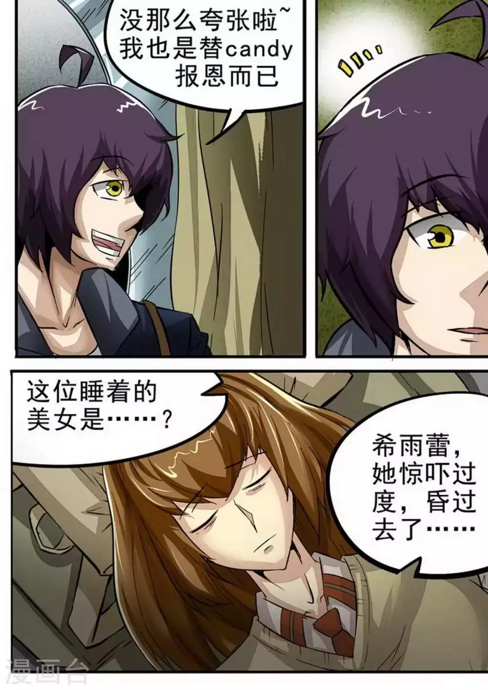 尸期将至漫画免费下拉式200话漫画,第90话 餐厅·破2图