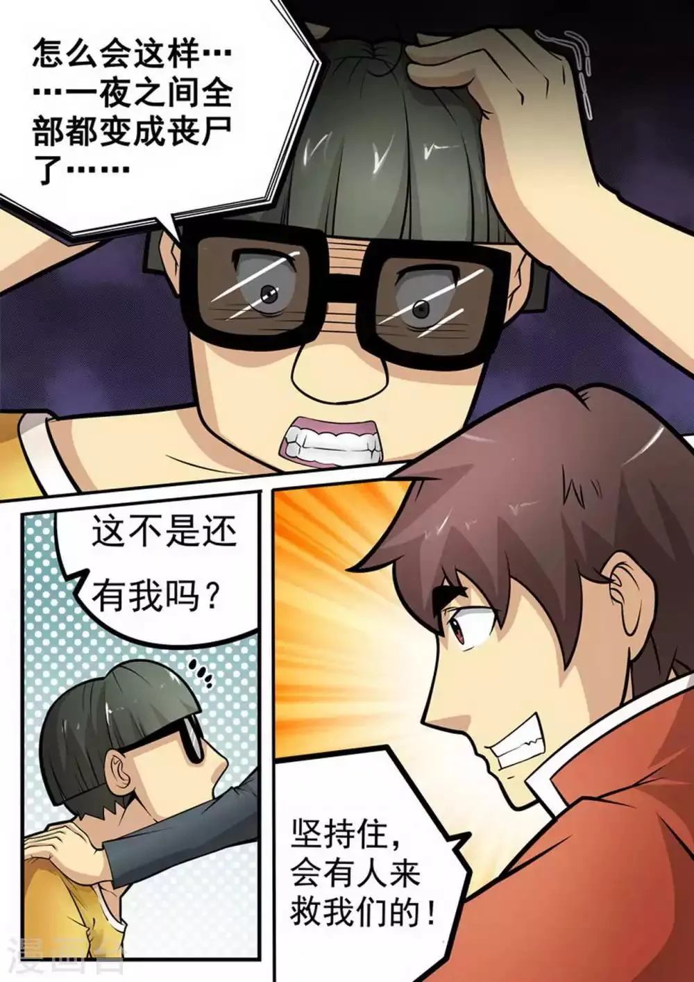 尸期将至漫画免费下拉式200话漫画,第6话 水？2图