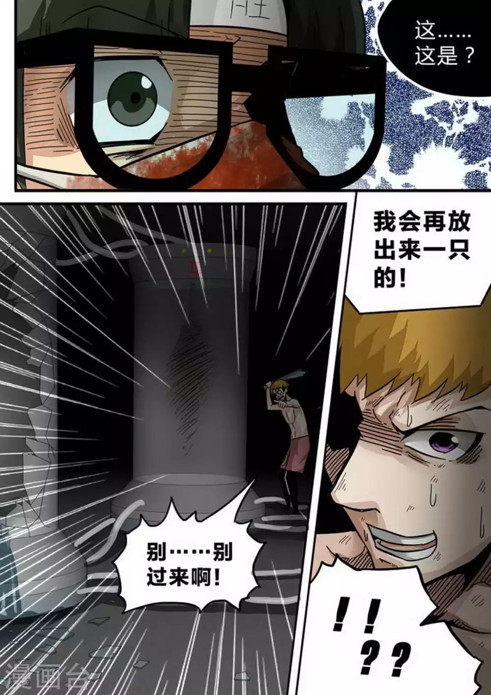 尸期将至漫画免费下拉式200话漫画,第138话 爆头4图