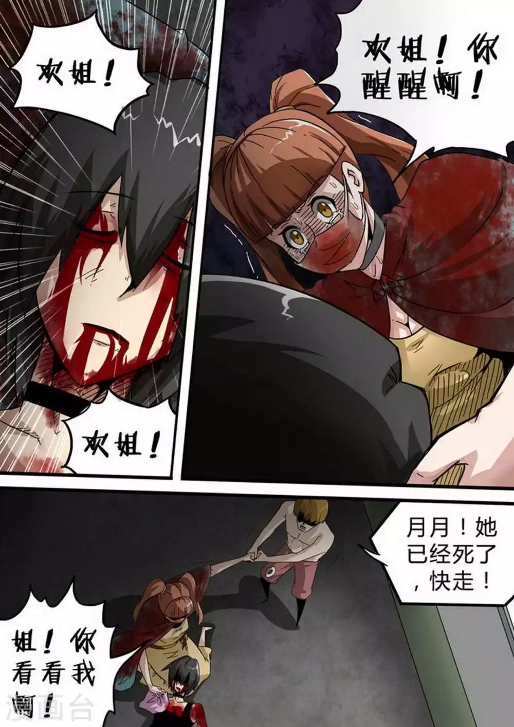 尸期将至漫画免费下拉式200话漫画,第138话 爆头1图