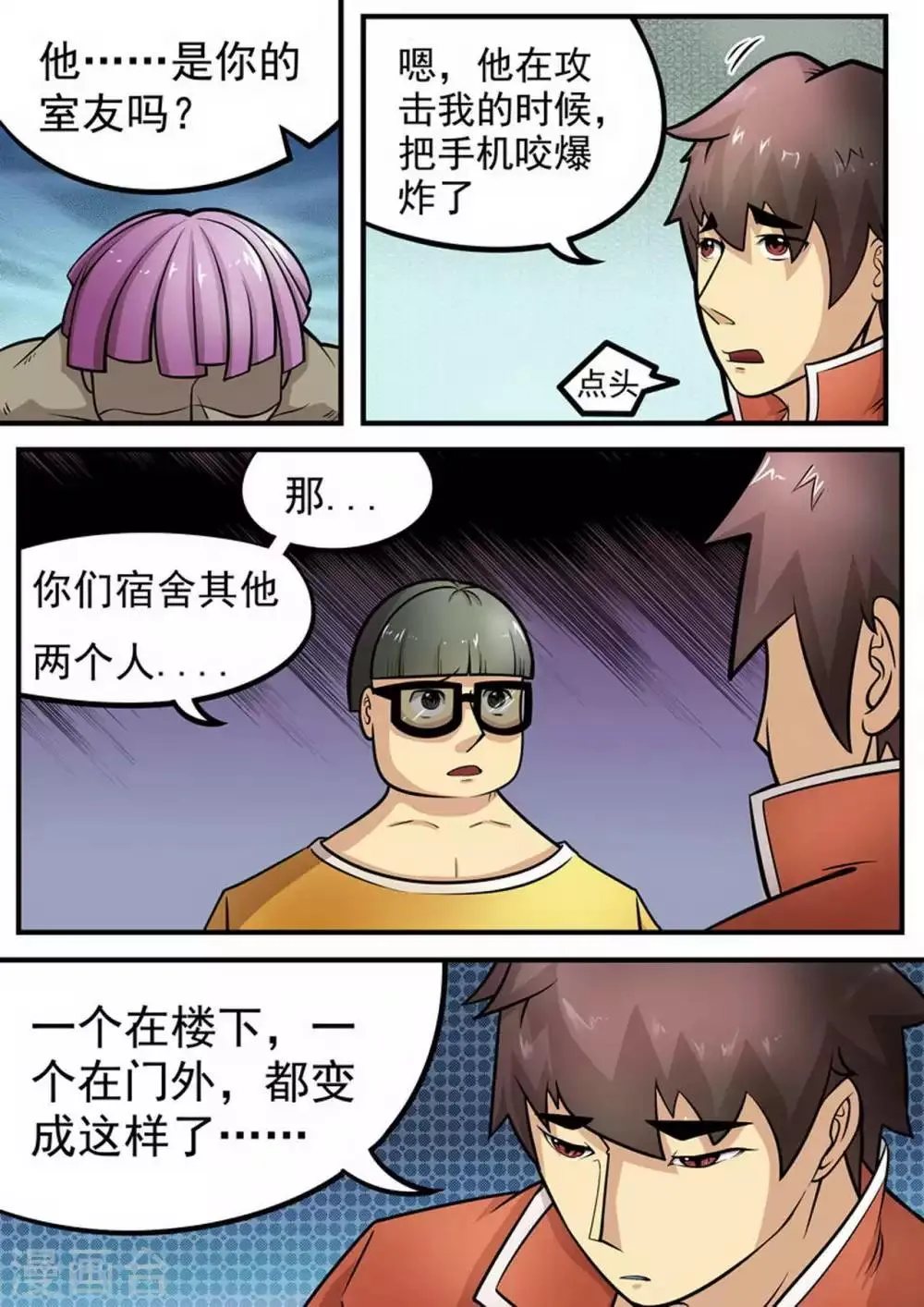尸期将至漫画免费下拉式200话漫画,第6话 水？1图