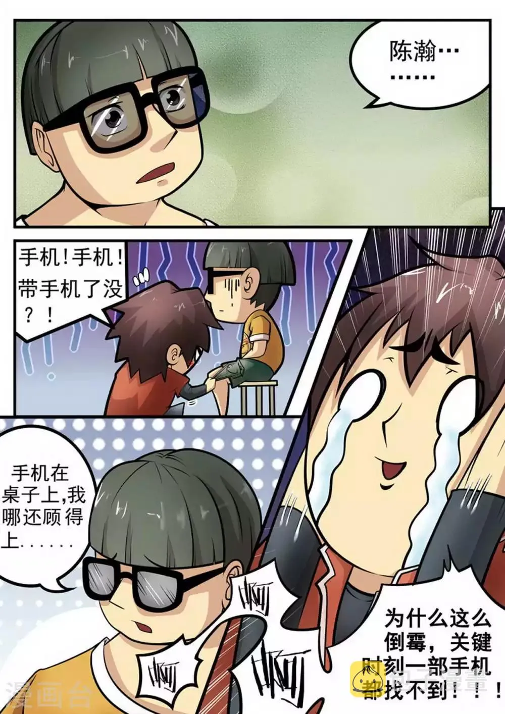 尸期将至漫画免费下拉式200话漫画,第6话 水？3图