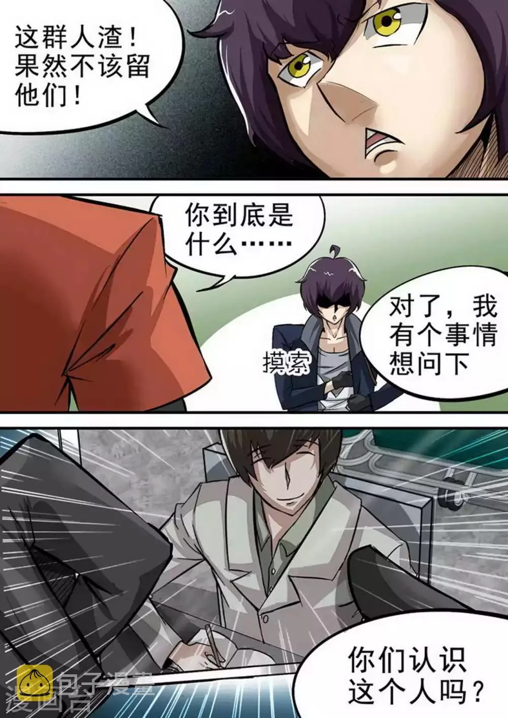 尸期将至漫画免费下拉式200话漫画,第90话 餐厅·破3图