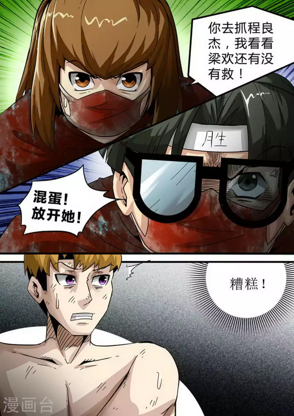 尸期将至漫画免费下拉式200话漫画,第138话 爆头2图