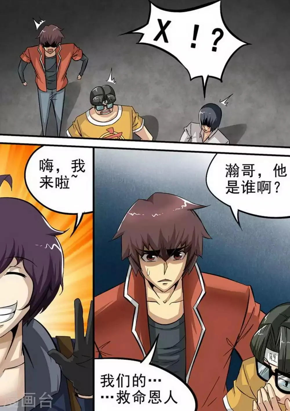 尸期将至漫画免费下拉式200话漫画,第90话 餐厅·破1图