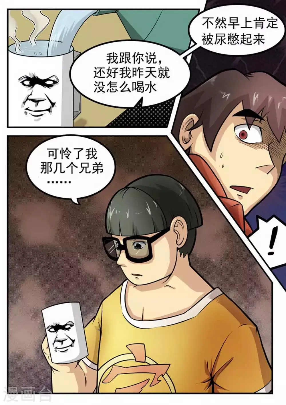 尸期将至漫画免费下拉式200话漫画,第6话 水？5图