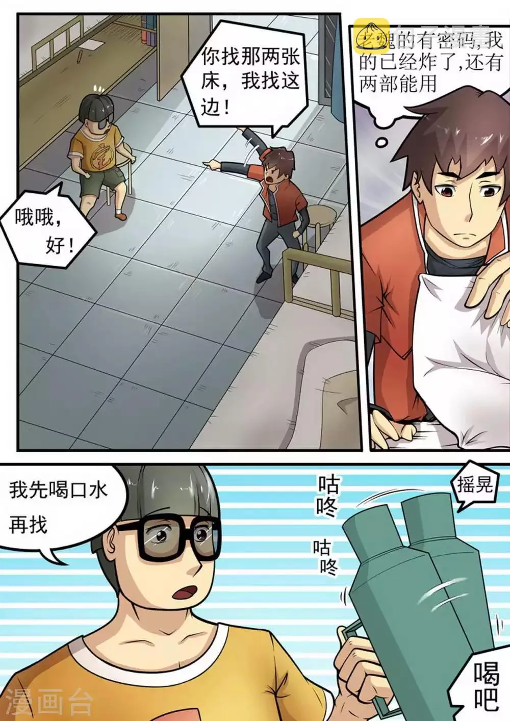 尸期将至漫画免费下拉式200话漫画,第6话 水？4图