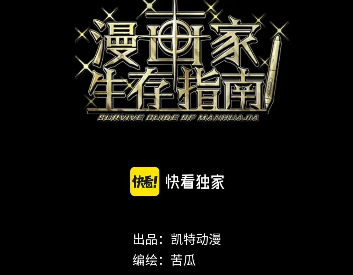 漫画家全集漫画,第11话 后补军统帅3图