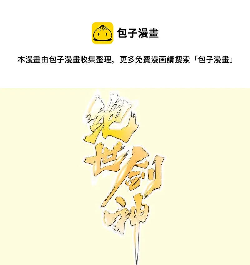 绝世剑神叶云顶点小说漫画,第65话 打服再说1图