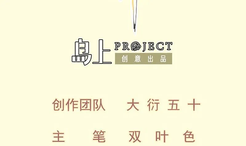 绝世剑神43漫画,第97话 同行2图