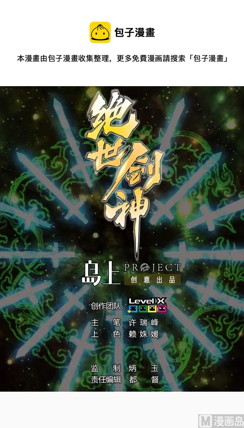绝世剑神林辰完整版免费阅读漫画,第47话 正面交锋1图