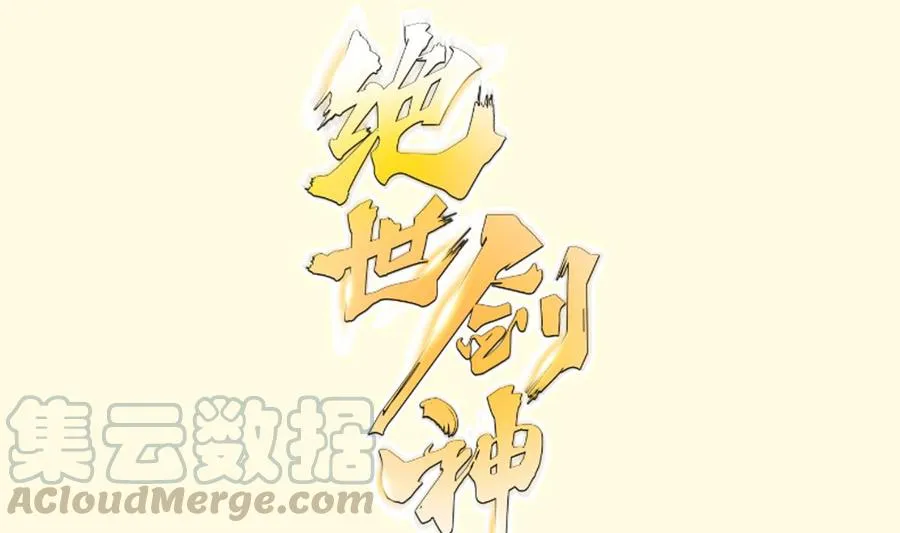 绝世剑神叶辰完整版漫画,第194话 谁是凶手1图