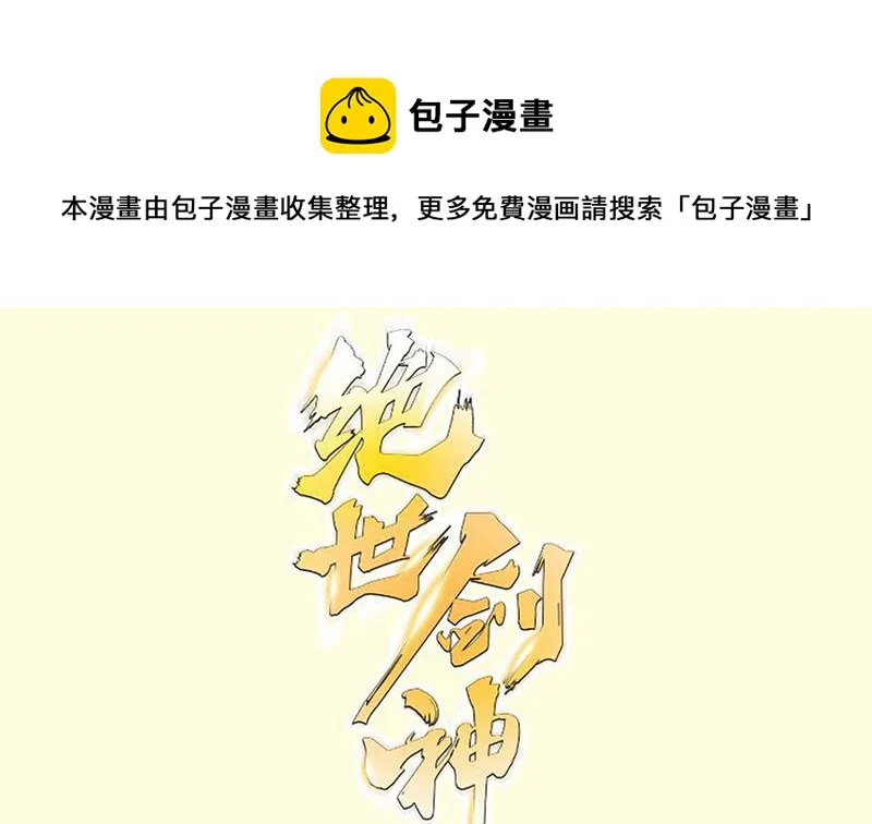 绝世剑神43漫画,第97话 同行1图