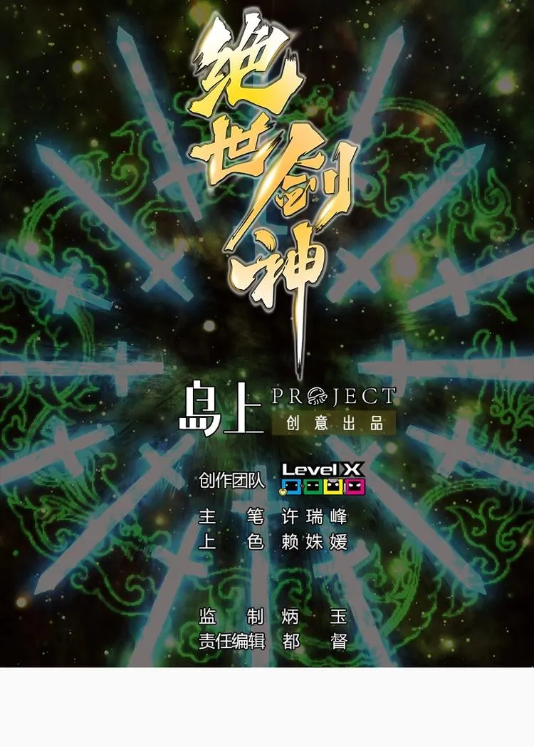绝世剑神林辰全文免费阅读下拉式漫画,第19话 我练成了！1图