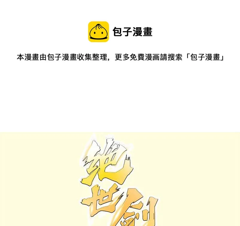 签到八百年我成了绝世剑神漫画,第90话 顿悟！秒杀！1图