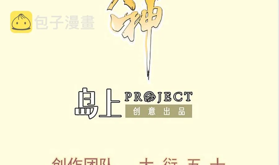 绝世剑神43漫画,第198话 任务完成2图