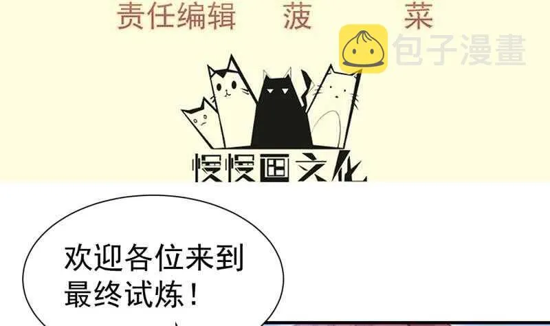 绝世剑神43漫画,第108话 白蛇放狗4图