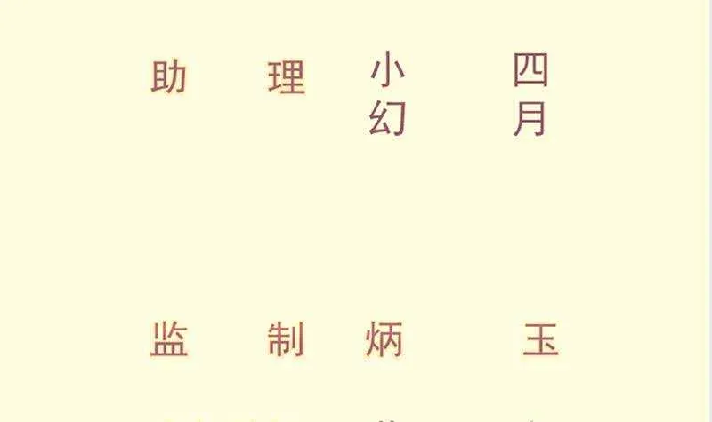 绝世剑神笔趣阁漫画,第119话 暗斗3图
