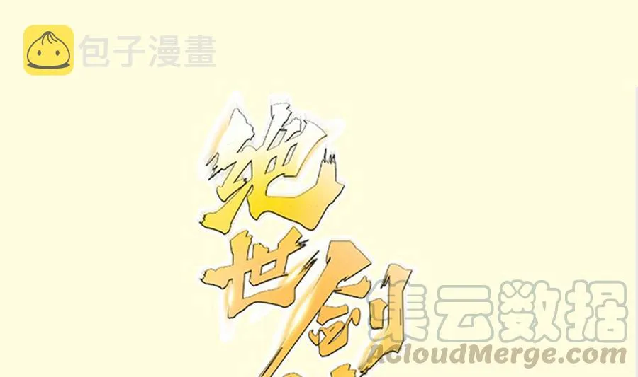 绝世剑神43漫画,第198话 任务完成1图
