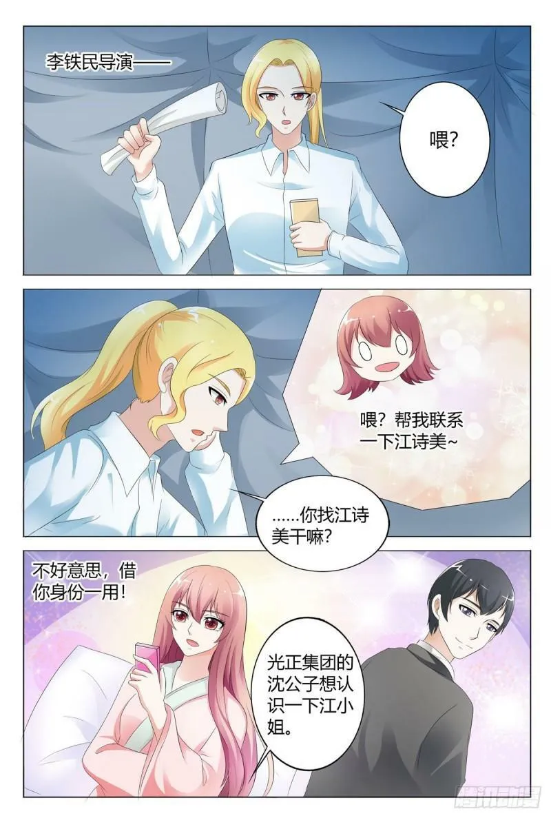 我的异界修仙宗门漫画,第118话1图