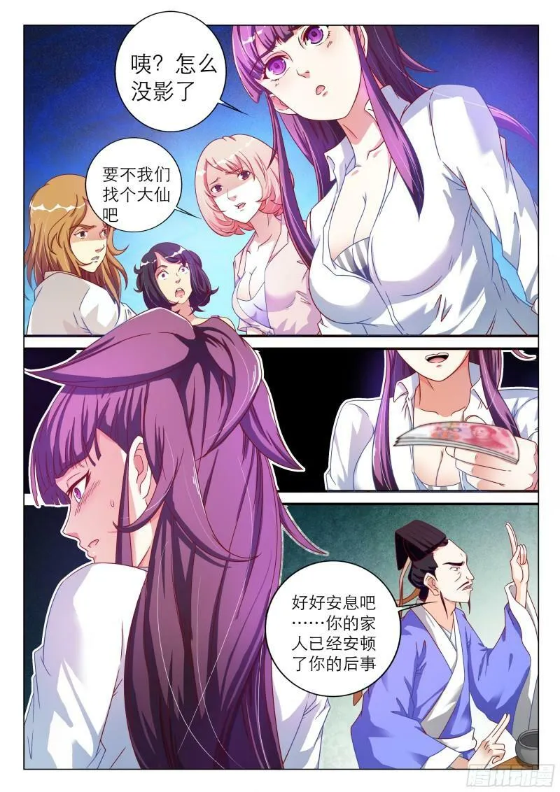 我的异界之旅攻略漫画,第6话1图