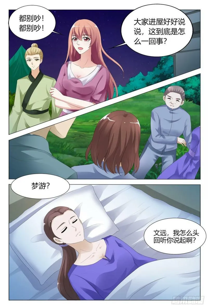 我的异界之旅沙雕动画漫画,第142话5图