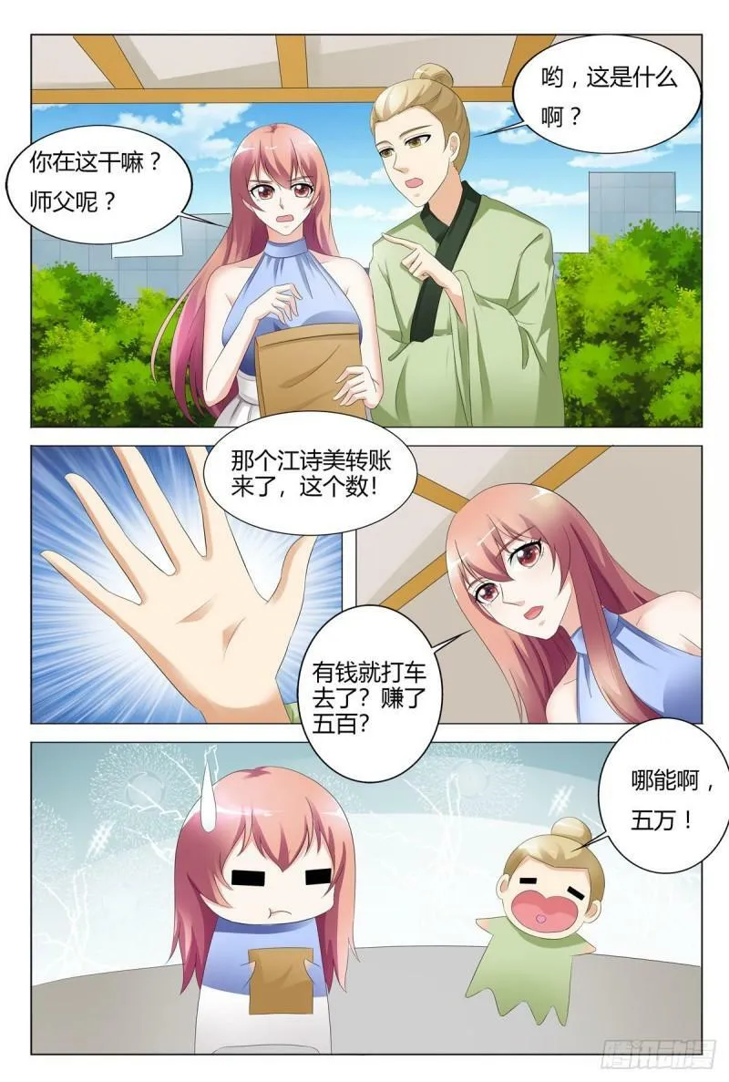 我的异界女王大人小说漫画,第131话4图