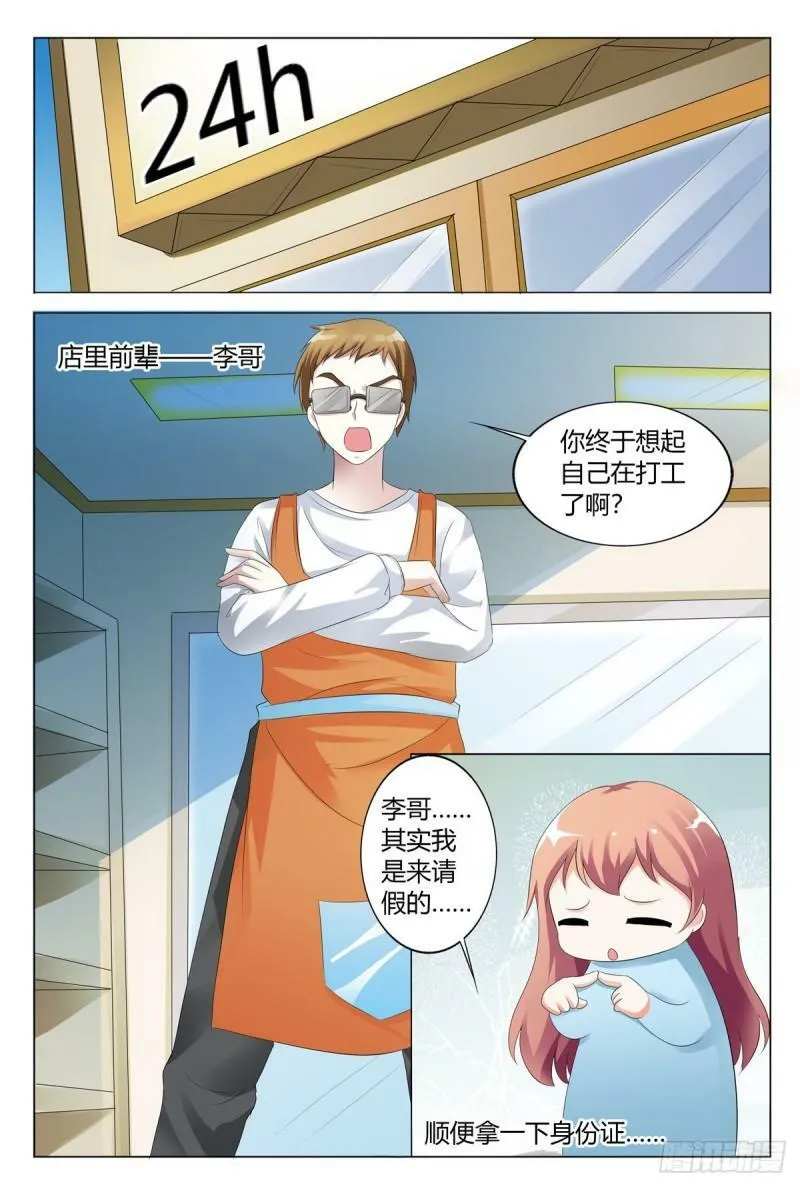 我的异界修仙宗门漫画,第118话4图