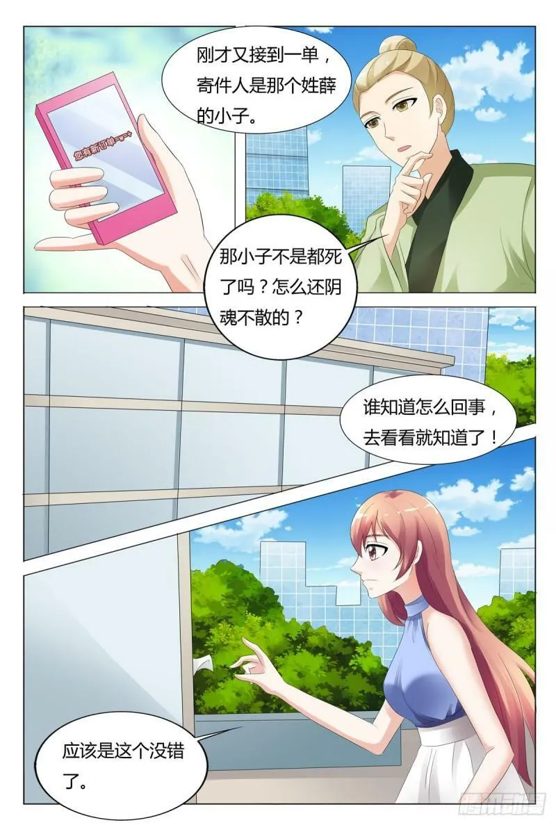 我的异界女王大人小说漫画,第131话3图