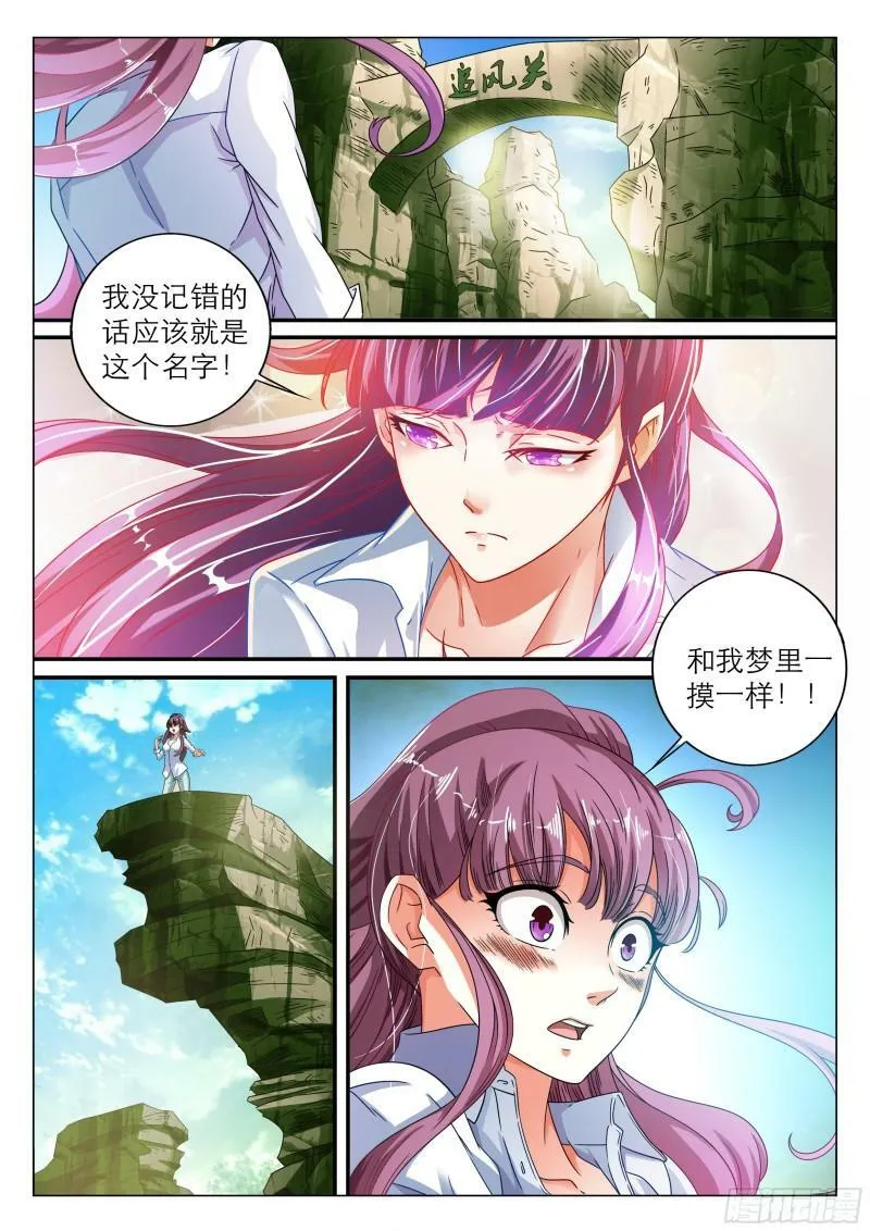 我的异界之旅攻略漫画,第6话3图