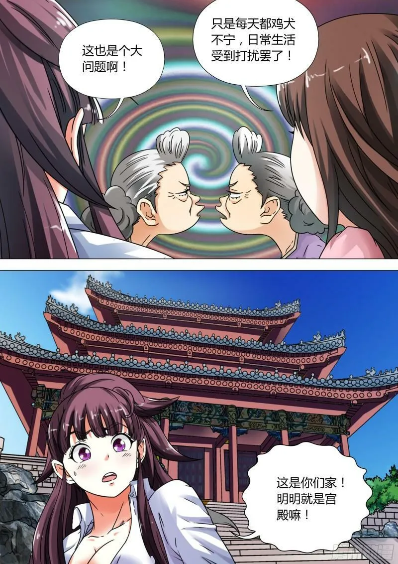 我的异界之旅动漫6集漫画,第15话1图